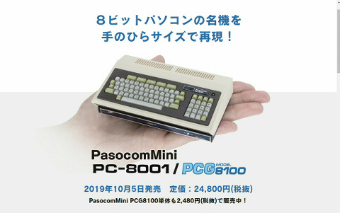 PC-8001 - おにたま(オニオンソフト)のおぼえがき