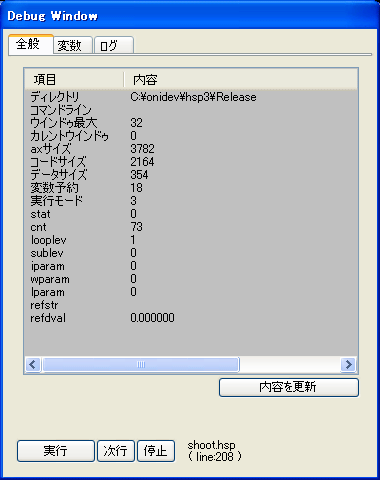 デバッグウィンドウスクリーンショット